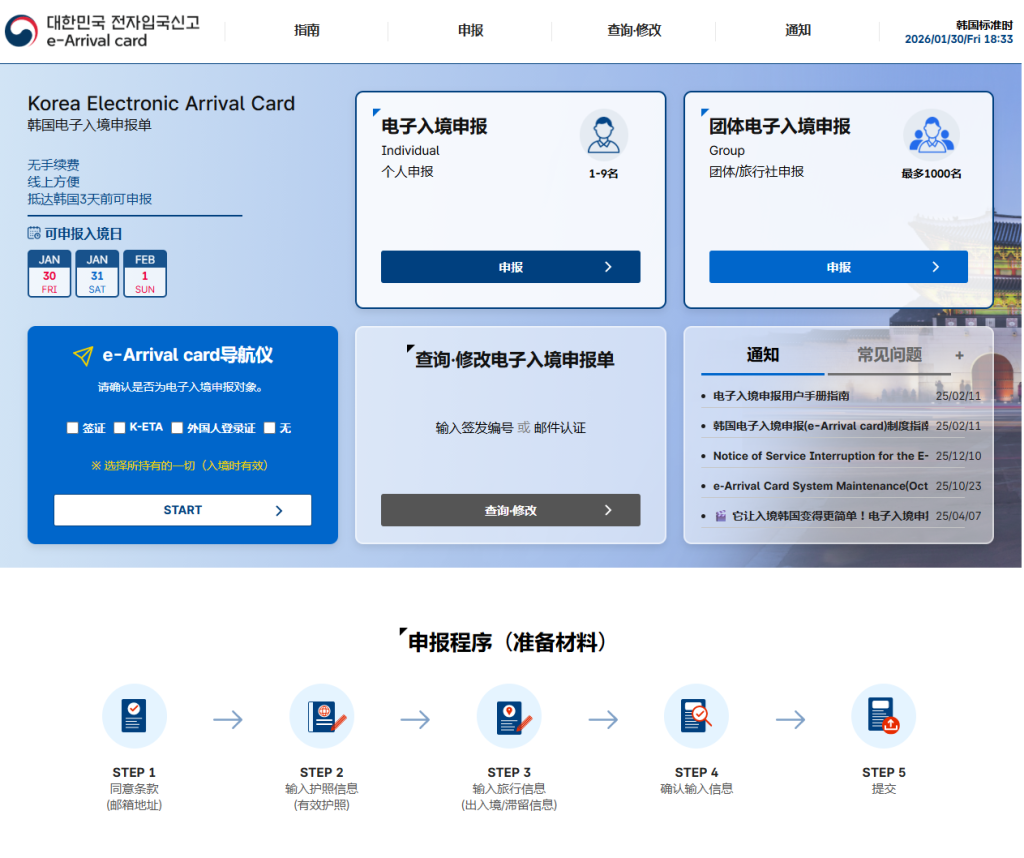韩国入境电子申报