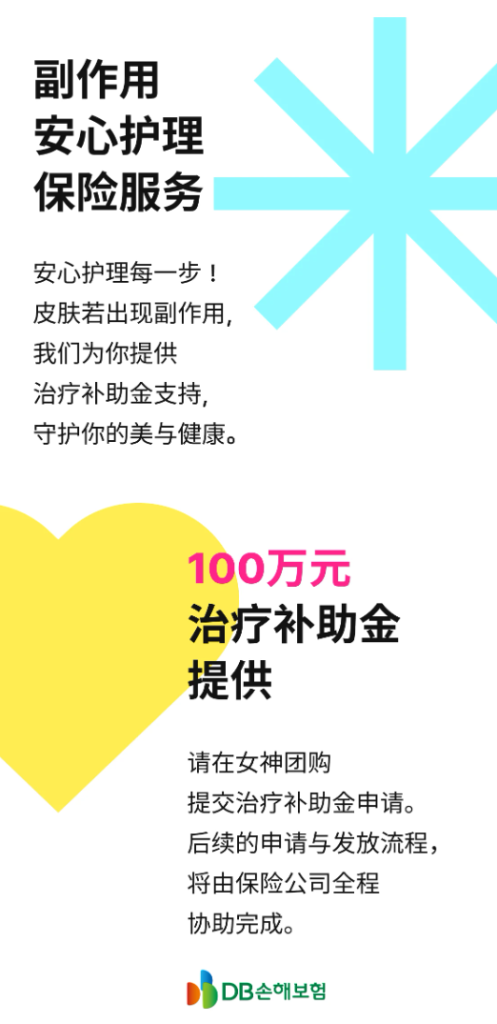 医美翻车不怕！副作用安心护理服务